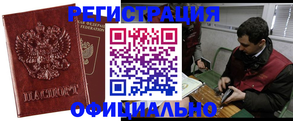 прописка в Людиново