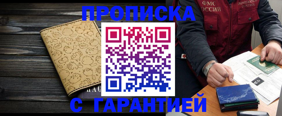 прописка ребенка в Людиново