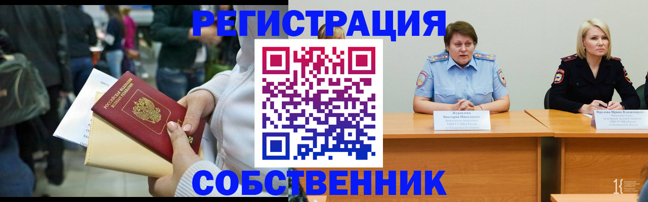 временная регистрация законно в Людиново